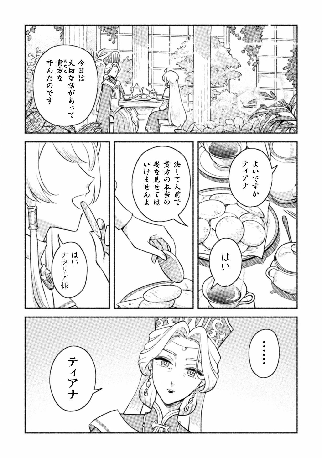 Nekura Kishi ni Yoru Dekiai Mankitsu-chuu nu Busa Neko, Jitsu wa Seijo desu! - Chapter 1 - Page 14